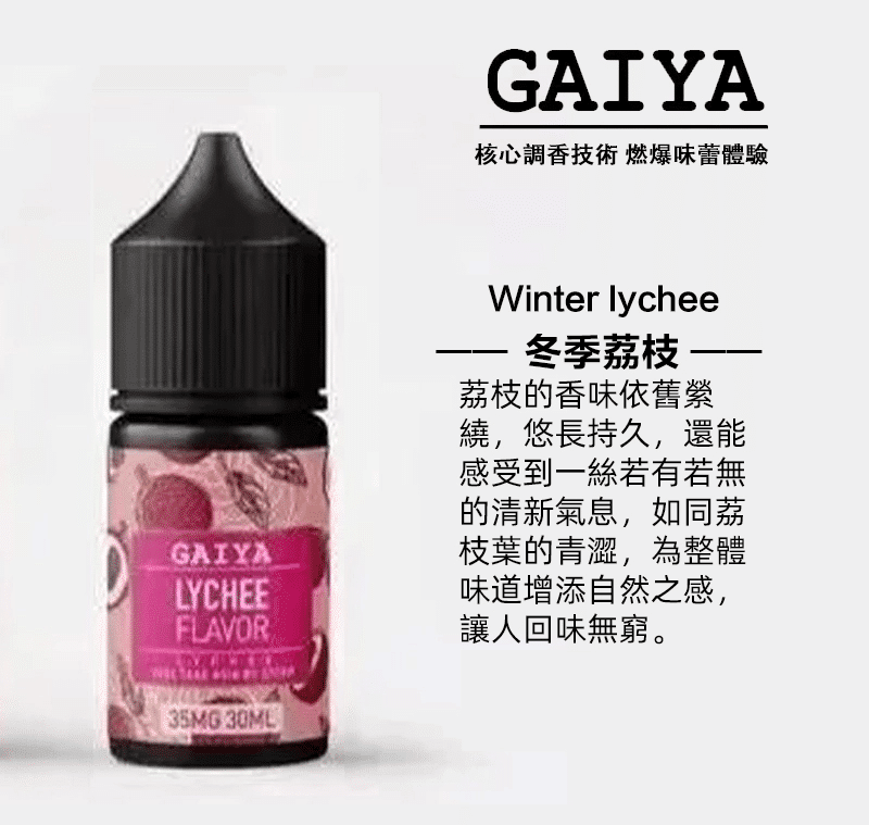 GAIYA蓋亞電子煙油 | 小煙煙油 30ML/35MG【買五送一】 GAIYA蓋亞電子煙油 | 小煙煙油 30ML/35MG【買五送一】:圖片 4
