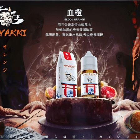 HYAKKI 哈亞齊日系進口 30ml／35mg 小煙專用煙油｜711貨到付款
