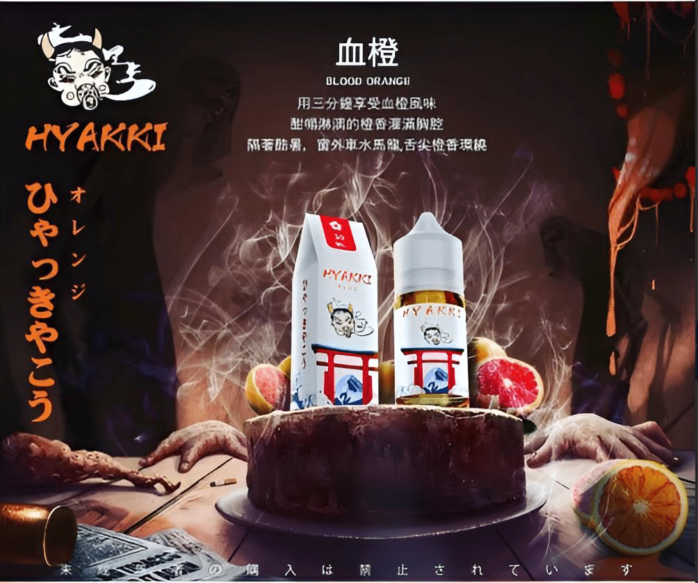 HYAKKI 哈亞齊日系進口 30ml/35mg 小煙專用煙油|711貨到付款 HYAKKI 哈亞齊日系進口 30ml/35mg 小煙專用煙油|711貨到付款