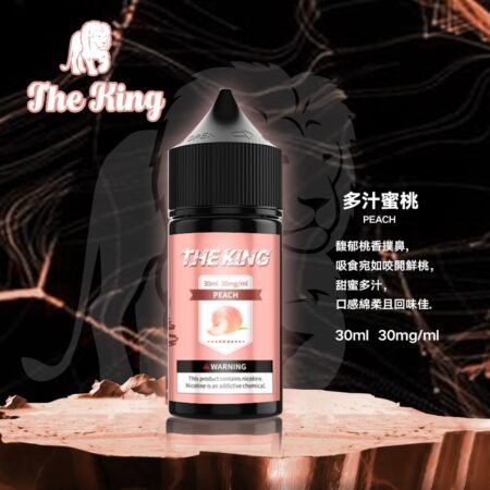 The King 小煙油 30ml｜30mg/40mg/50mg 多濃度可選