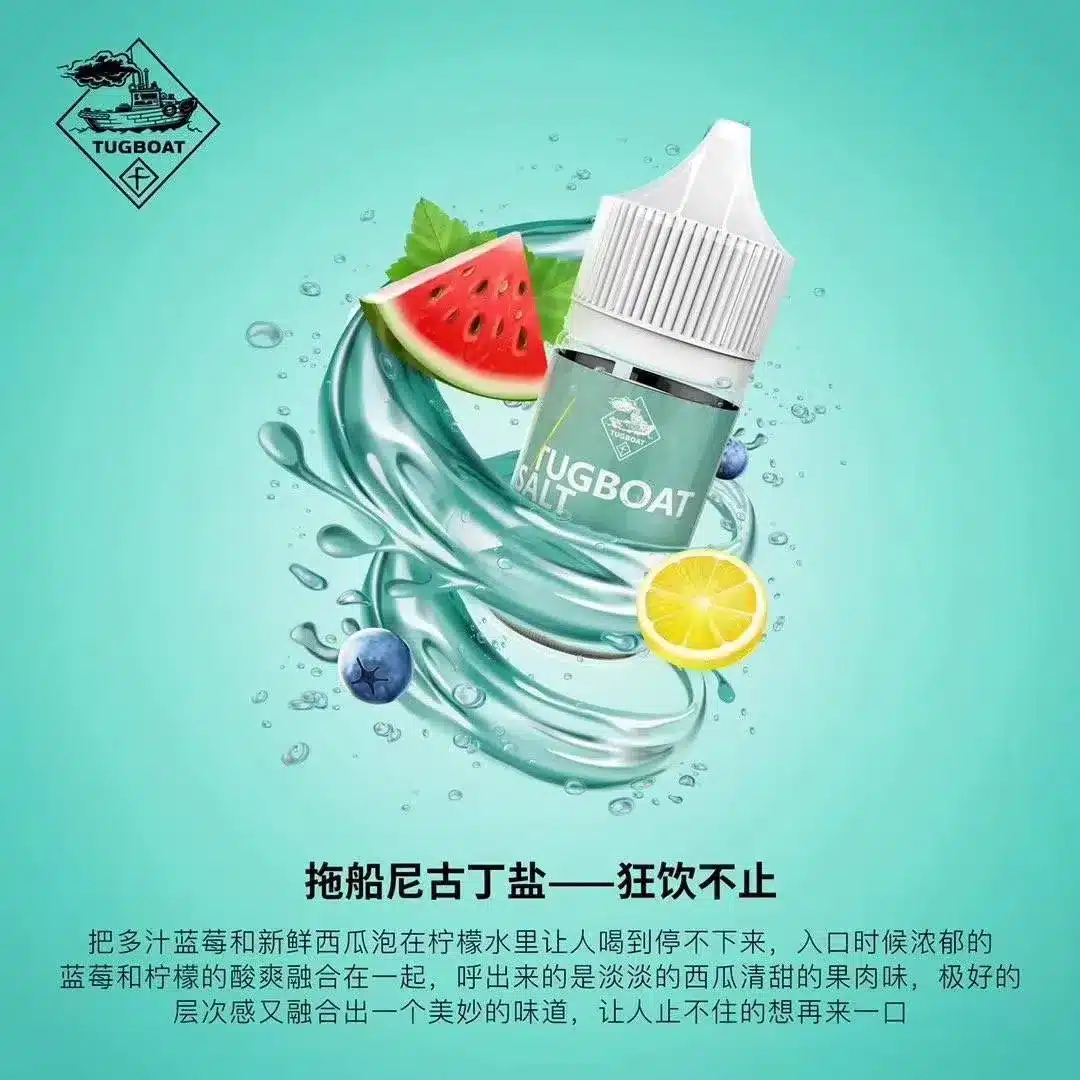 TUG BOAT 新拖船鹽系列30ML/50MG電子煙專用煙油 買五送一 TUG BOAT 新拖船鹽系列30ML/50MG電子煙專用煙油 買五送一