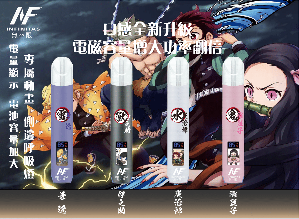 INF無限一代通用主機|鬼滅之刃聯名電子煙|多口味相容暢享霧化 INF無限一代通用主機|鬼滅之刃聯名電子煙|多口味相容暢享霧化